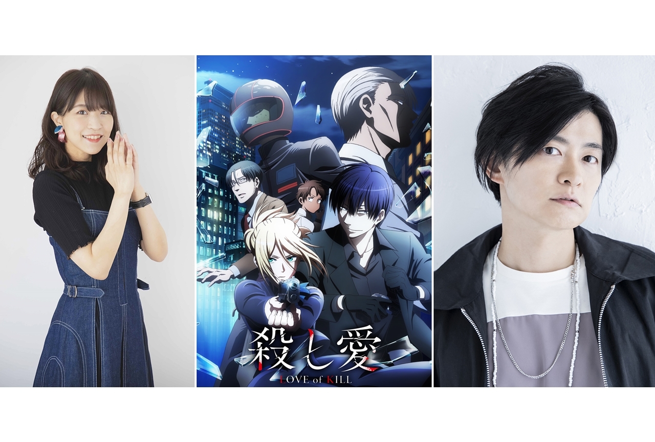 冬アニメ『殺し愛』声優・大西沙織＆下野紘の公式リレーインタビュー#2解禁！