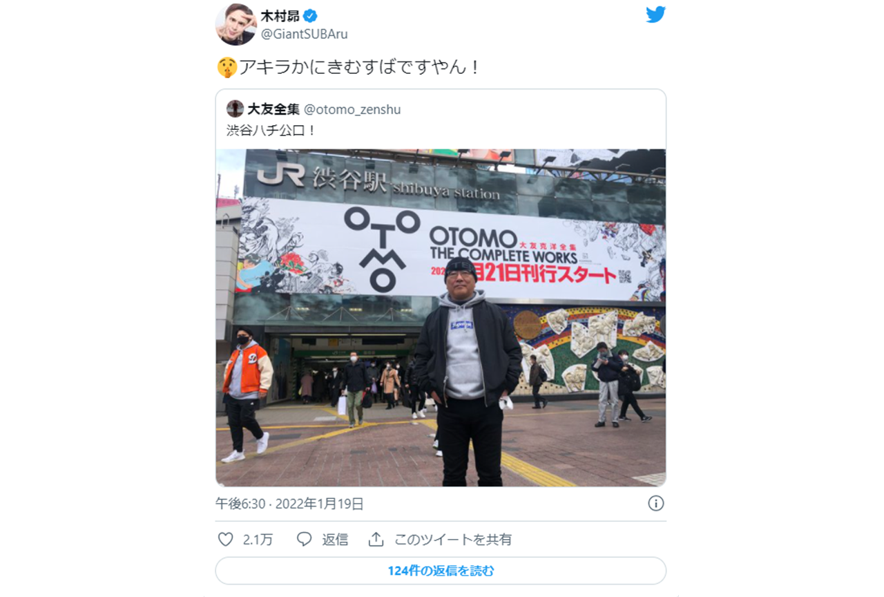 大友克洋先生が撮った写真に木村昴さんが偶然映り込む!?【注目ワード】