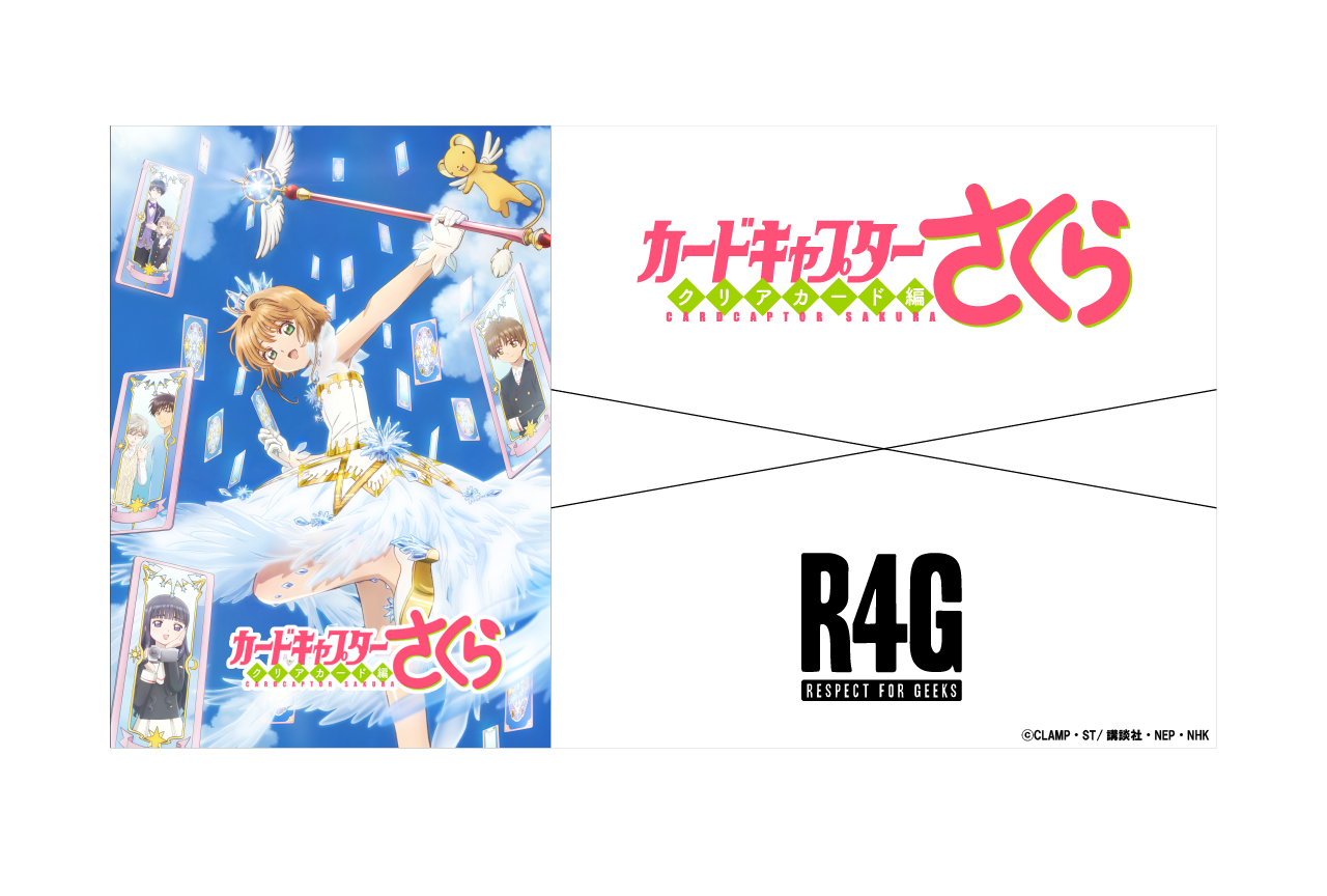 『カードキャプターさくら』小狼、さくらをイメージしたアパレル商品が登場
