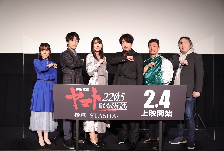 1/19 開催『宇宙戦艦ヤマト 2205』後章 完成披露舞台挨拶 リポート