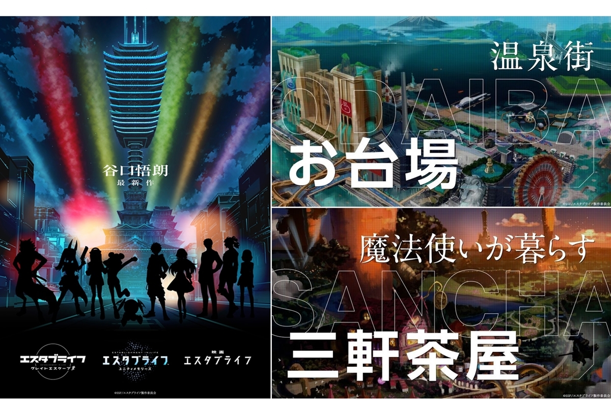 谷口悟朗『エスタブライフ』プロジェクトビジュアル＆PV解禁