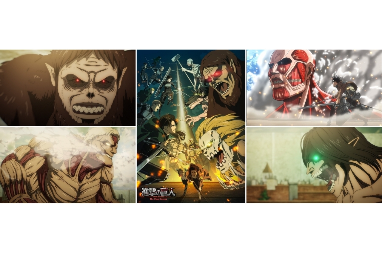 『進撃の巨人』九つの巨人をまとめて解説