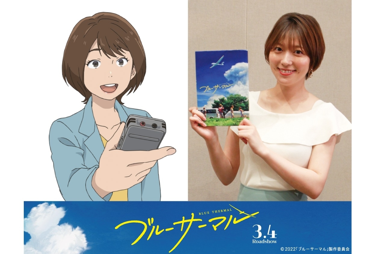 アニメ映画『ブルーサーマル』阿部華也子が出演決定＆コメント到着