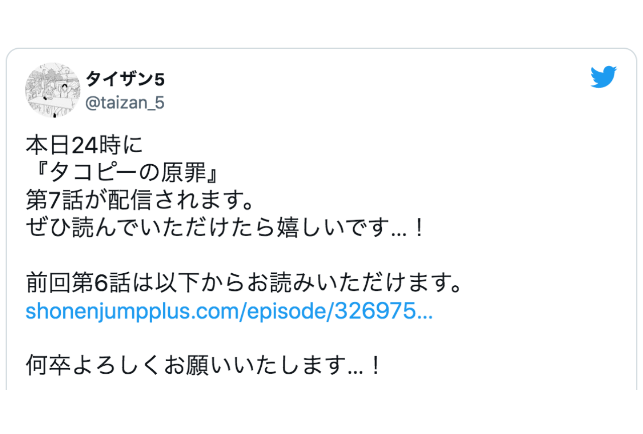 『タコピーの原罪』「少年ジャンプ＋」連載漫画が話題に！【注目ワード】