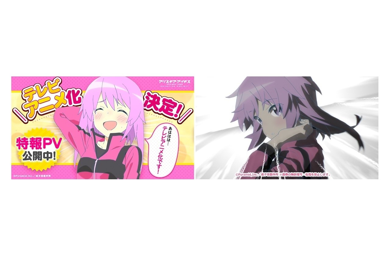 アプリゲーム『アリス・ギア・アイギス』がTVアニメ化