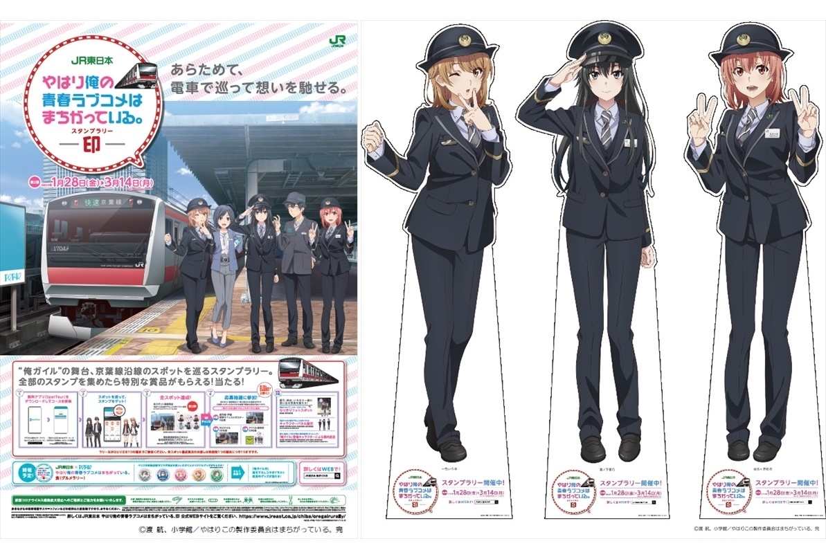 『俺ガイル』スタンプラリー第2弾が1月28日より開始