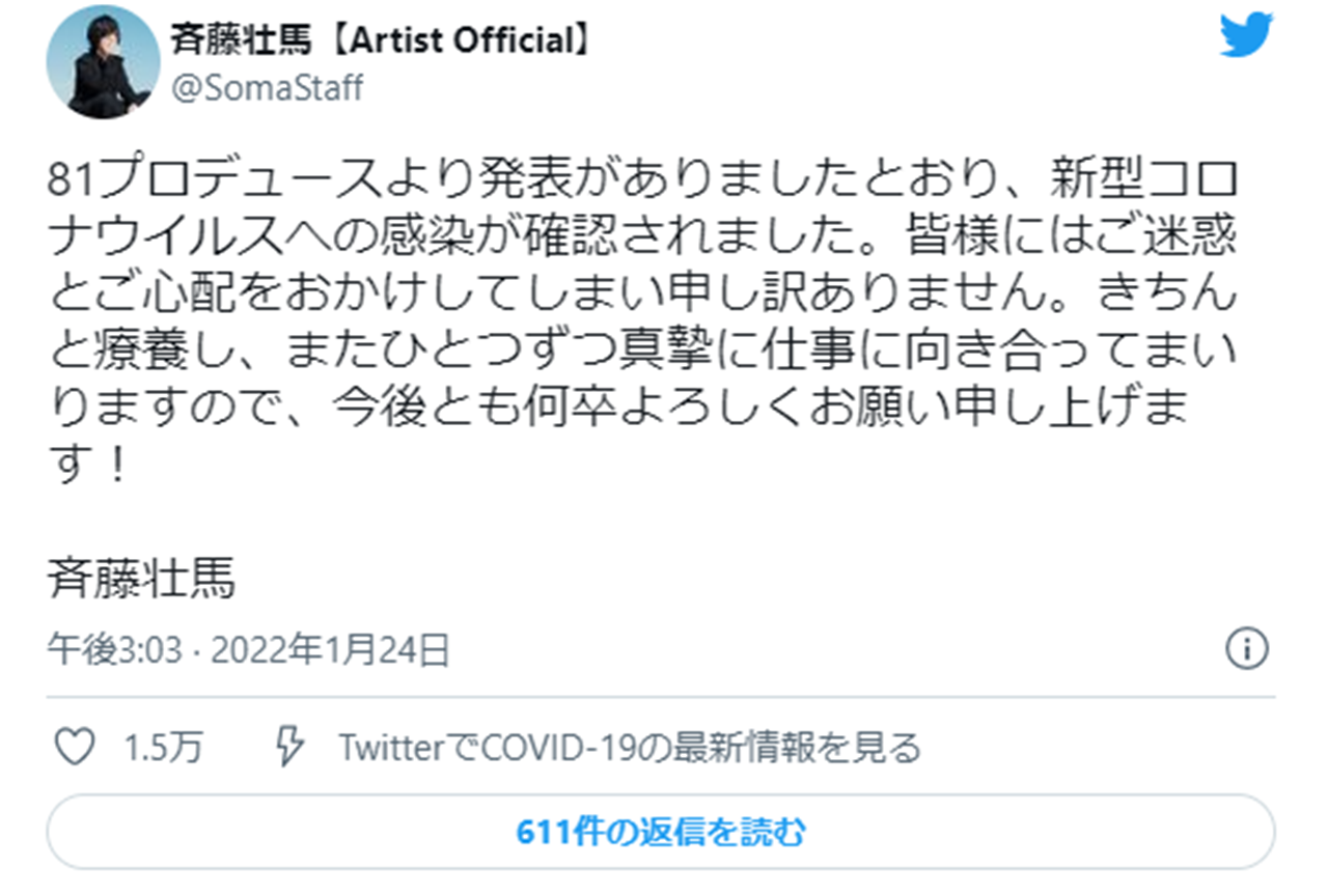 声優・斉藤壮馬さんが新型コロナウィルス陽性を発表