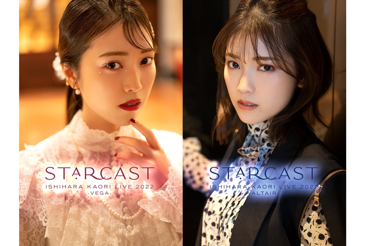 『石原夏織 LIVE 2022「Starcast」』ライブビジュアル公開