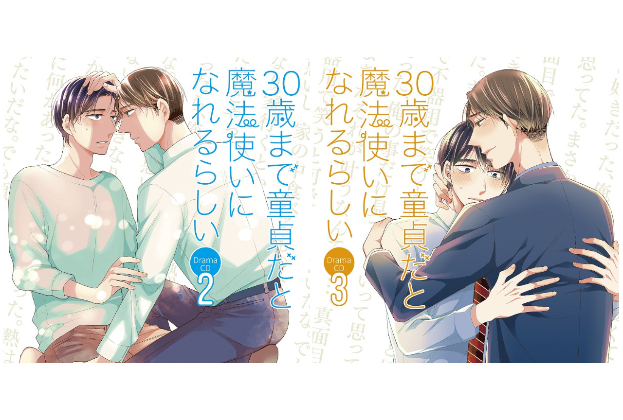 2/19開催『チェリまほ』ドラマCD発売記念イベント追加情報到着