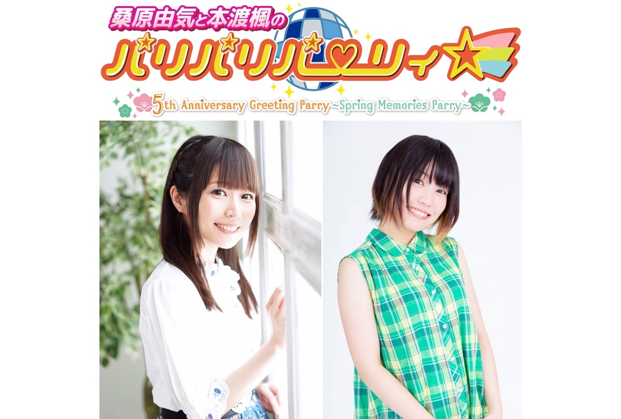 桑原由気、本渡楓ラジオ番組4回目の単独イベントが開催決定