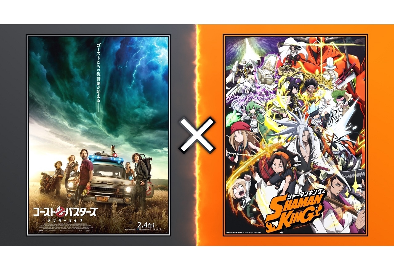 映画『ゴーストバスターズ/アフターライフ』×TVアニメ『SHAMAN KING』コラボ映像解禁