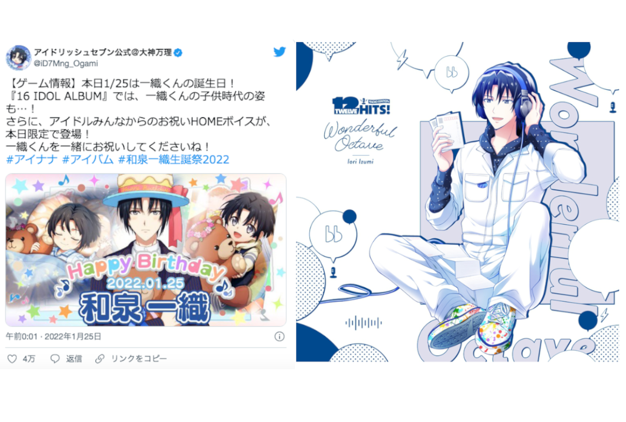 『アイナナ』和泉一織さんの誕生日！一織さんが魅力的な楽曲3選！【注目ワード】