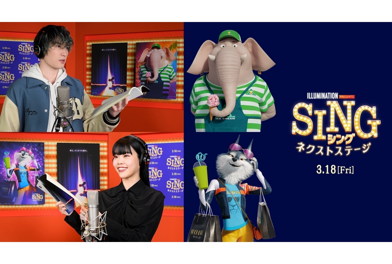 『SING/シング:ネクストステージ』ジェシー、アイナ・ジ・エンド出演
