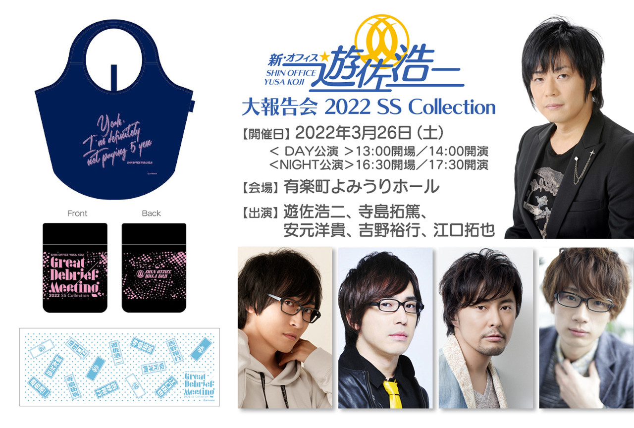 ラジオ『新・オフィス遊佐浩二』イベント商品事前通販1/31～開始