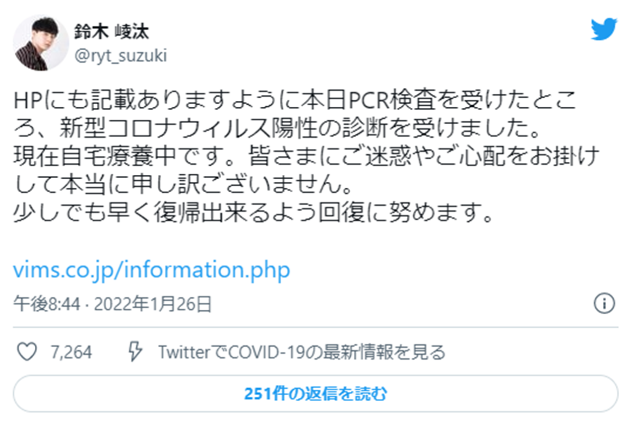 声優・鈴木崚汰さんが新型コロナウィルス陽性を発表