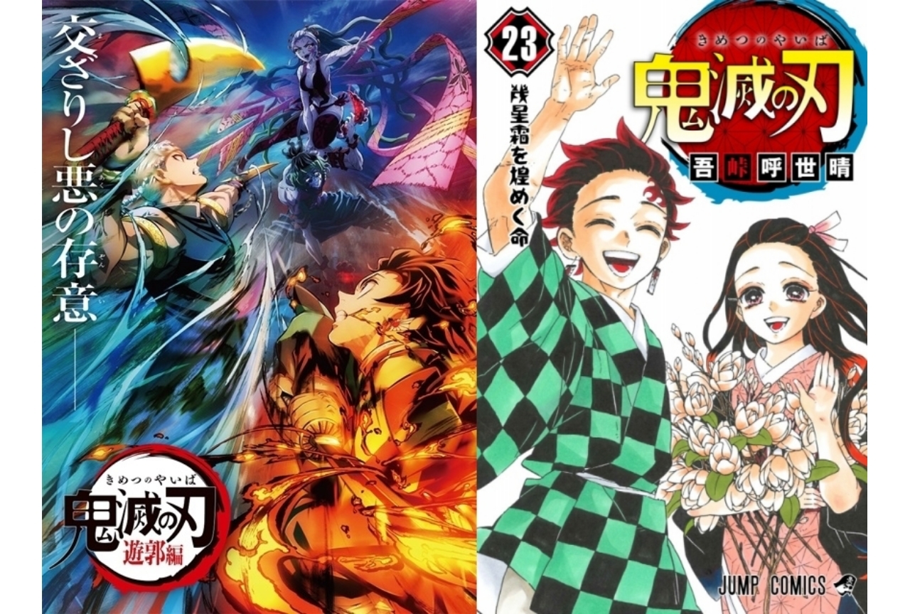 『鬼滅の刃』のすごさを身近な数字に置き換えてみよう!