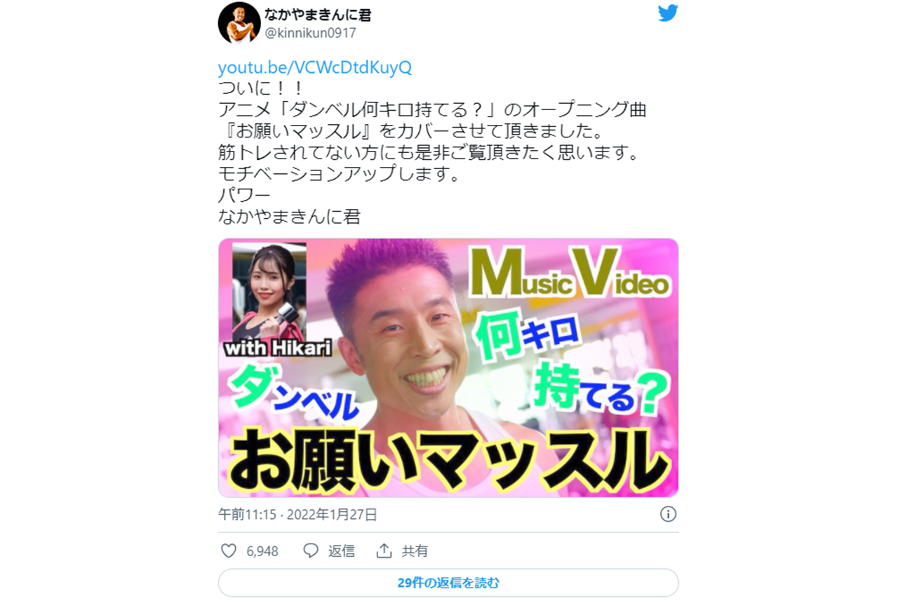 『ダンベル何キロ持てる?』主題歌「お願いマッスル」をなかやまきんに君がカバー!【注目ワード】