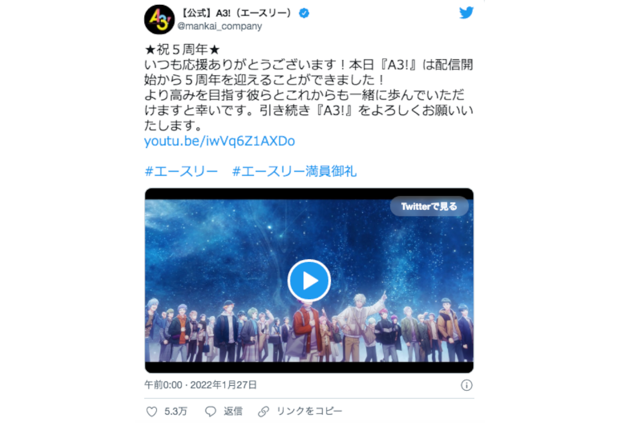 『A3!』配信5周年で話題！出演キャスト陣の祝福ツイートまとめ！【注目ワード】