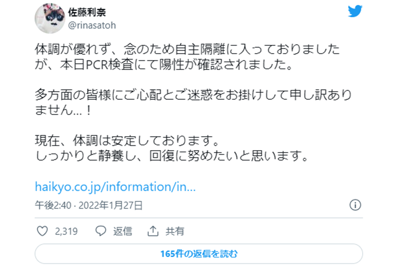 声優・佐藤利奈さんが新型コロナウィルス陽性を発表
