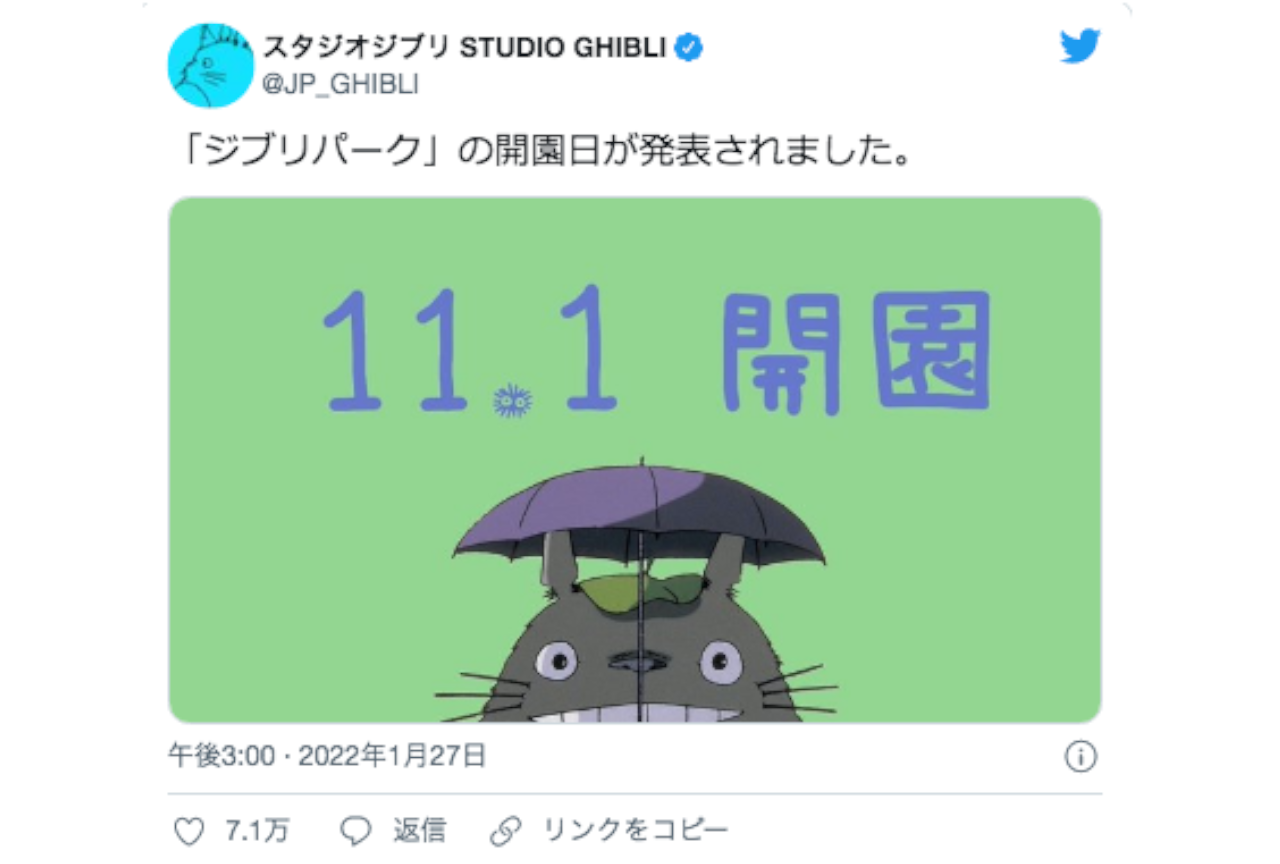 ジブリパーク開園日発表！ファンの大反響でトレンド入りし話題に！【注目ワード】