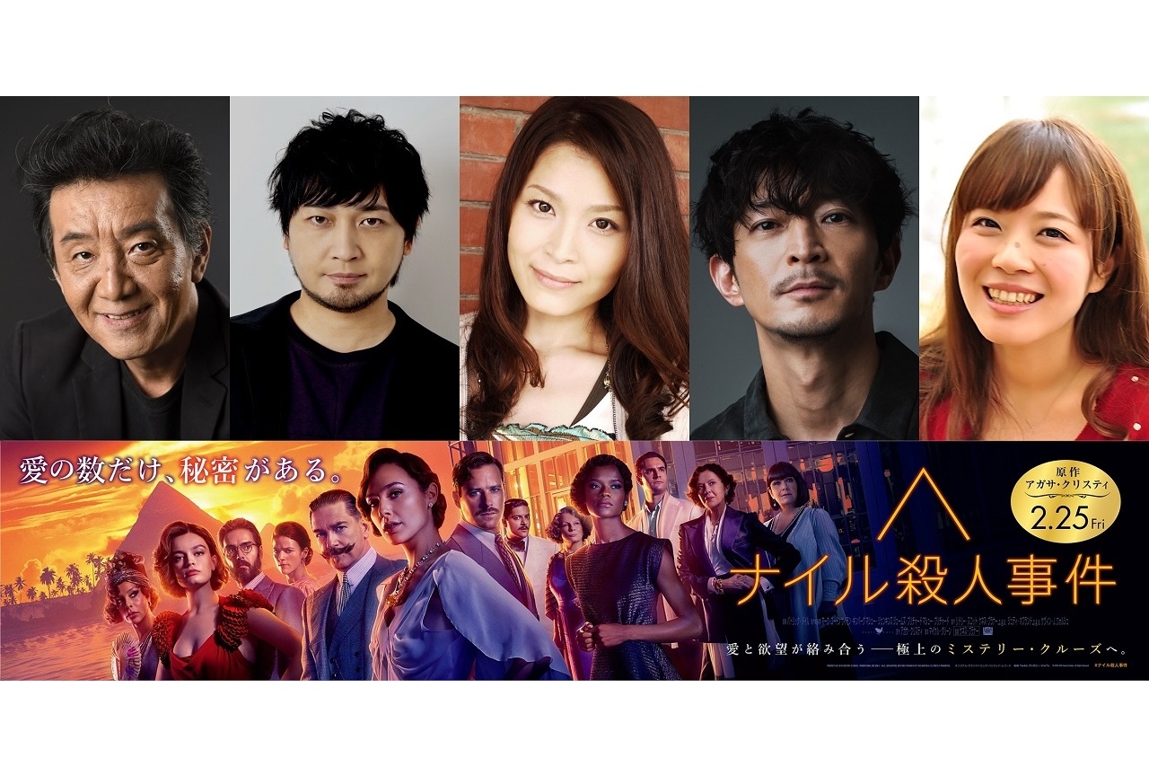 『ナイル殺人事件』広瀬彰勇、中村悠一ら出演&コメント到着