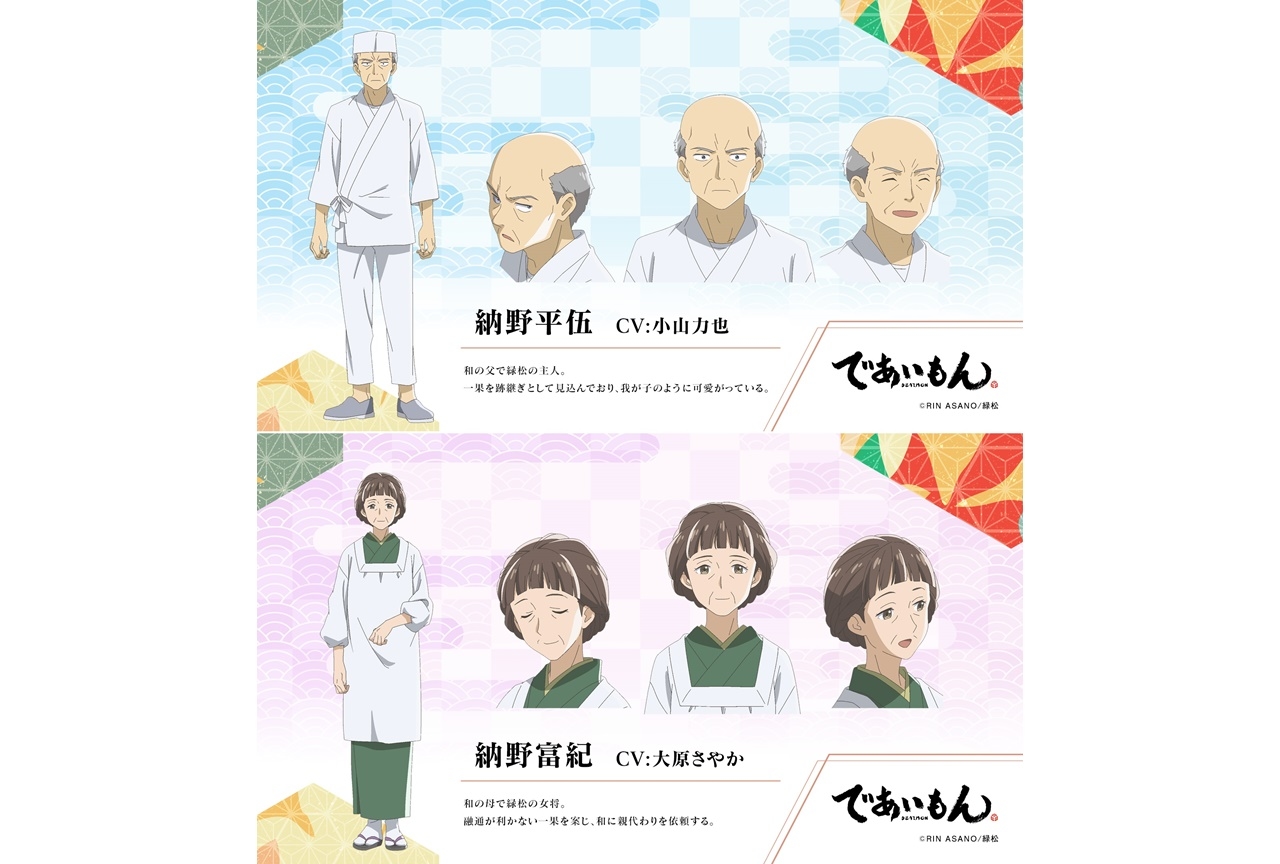 TVアニメ『であいもん』2022年4月より放送｜小山力也、大原さやか出演決定