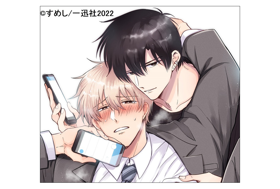 裏アカ系BL『ドSな裏アカ男子くん』のドラマCDが今春発売！