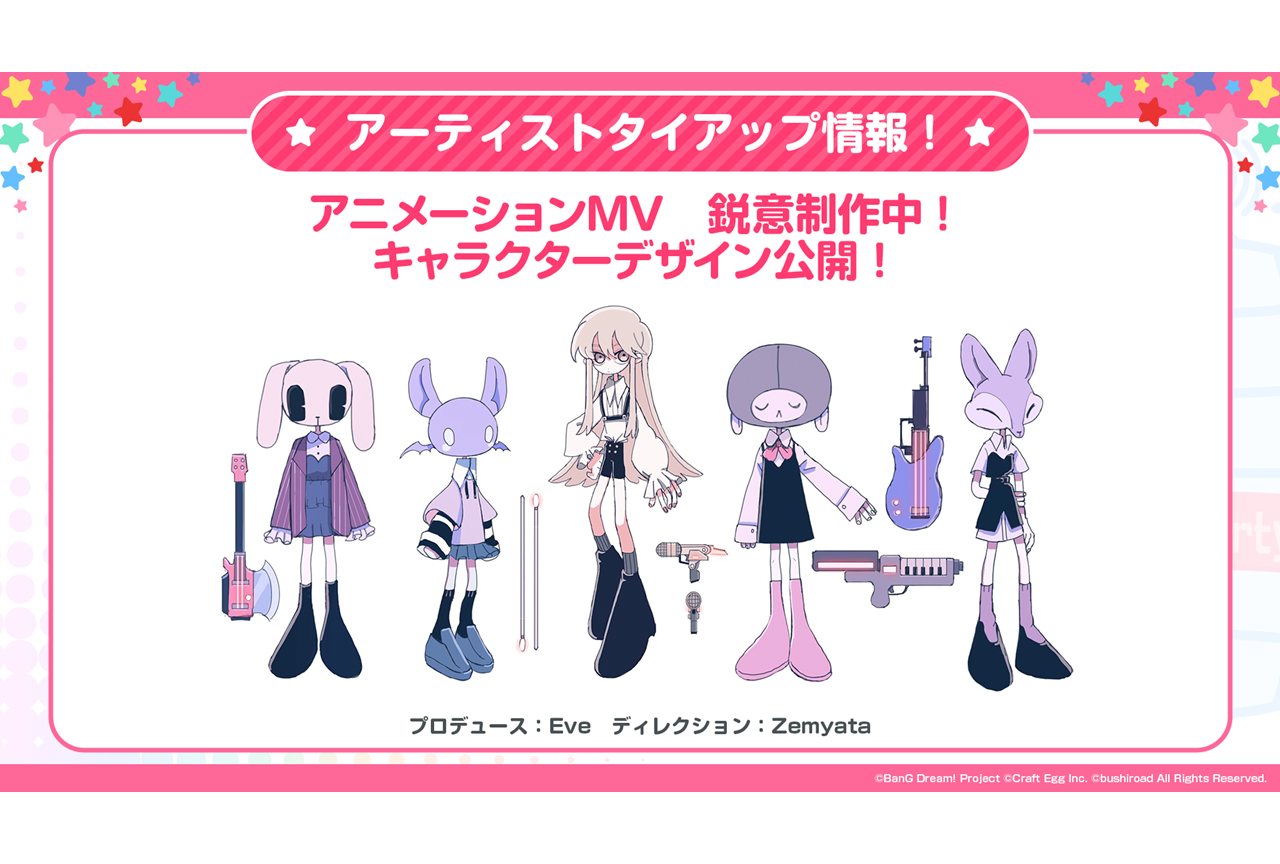 スマホゲーム『ガルパ』歌手・EveからRoseliaへの楽曲提供が決定