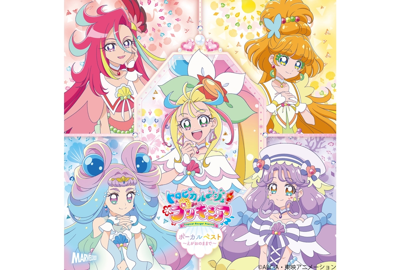 TVアニメ『トロプリ』最後の楽曲集が2/2発売決定、最終話の「なかよしのうた」も収録!