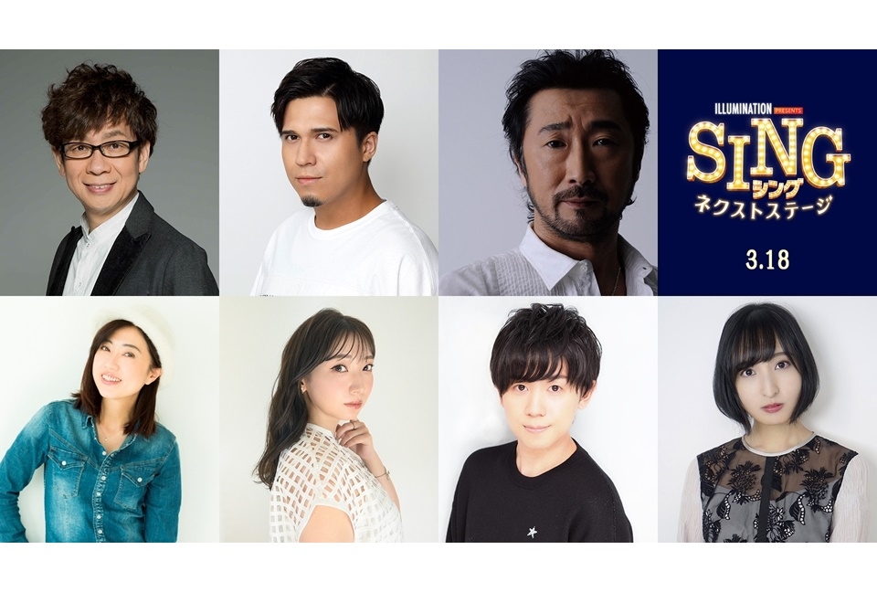 『SING/シング:ネクストステージ』山寺宏一ら出演&コメント到着