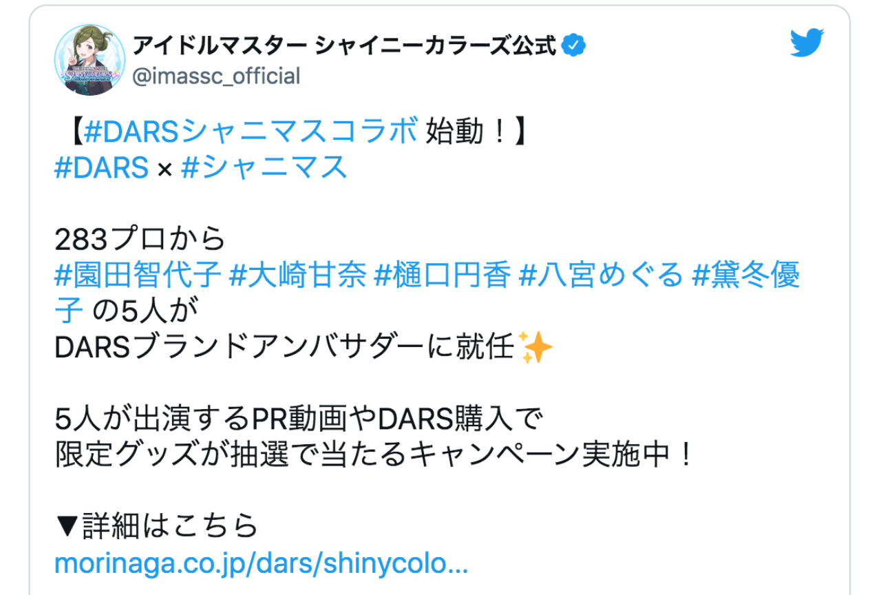 『シャニマス』から5人のメンバーがDARSブランドアンバサダーに就任【注目ワード】