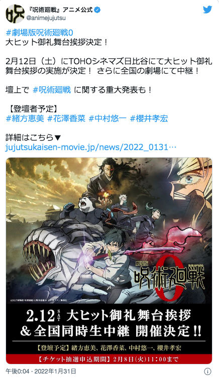 『呪術廻戦0』舞台挨拶決定！壇上での”重大発表”が話題に！【注目ワード】