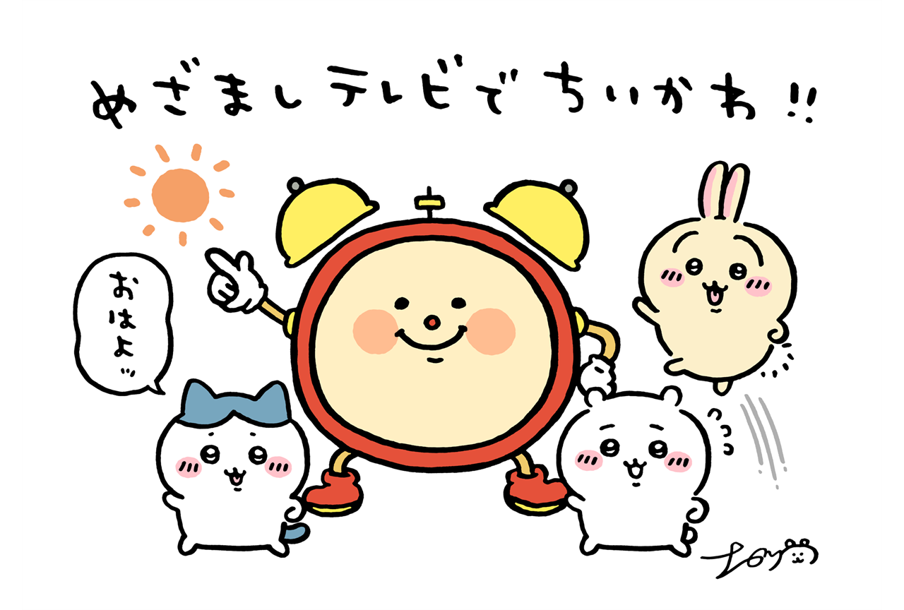 アニメ『ちいかわ』4月4日より放送＆小澤亜李ら出演決定