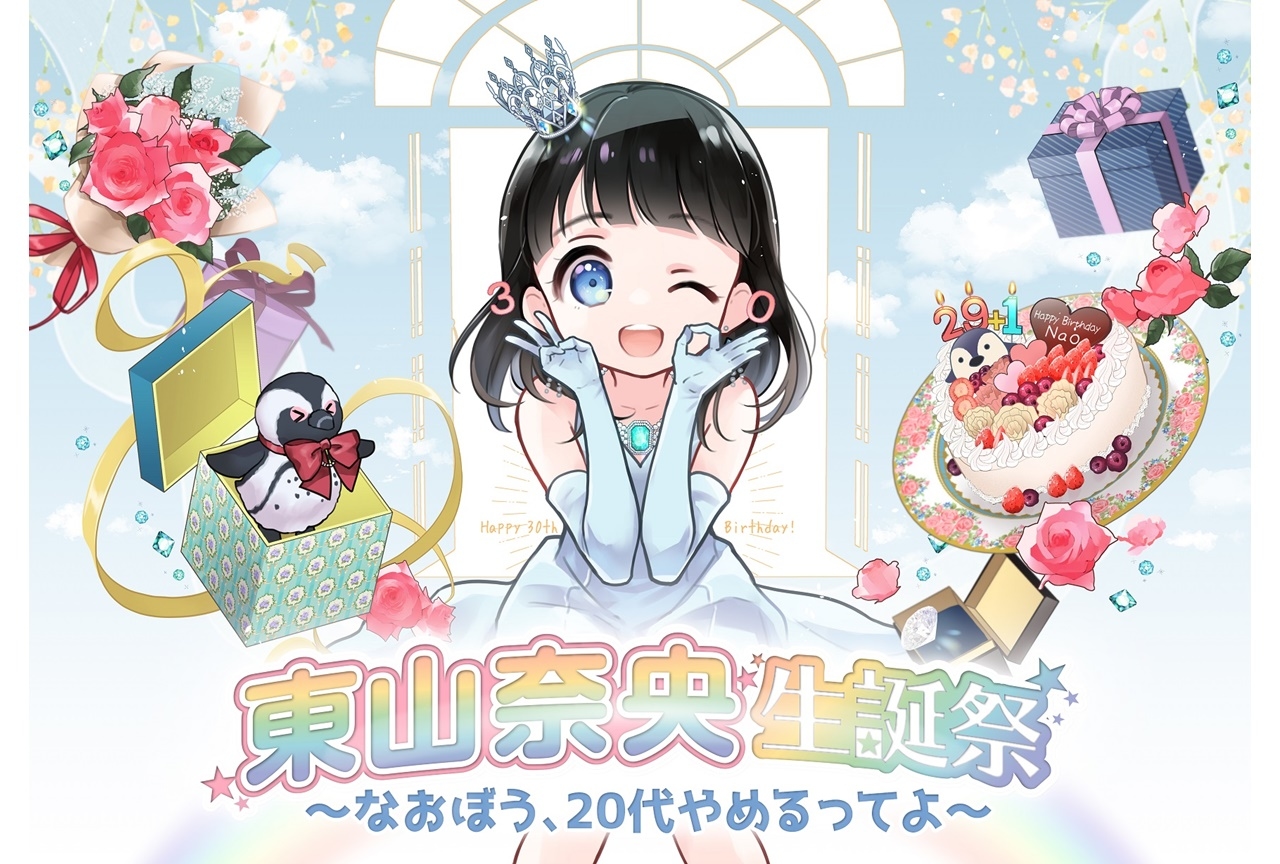 東山奈央 歌手活動5周年企画発表！オフィシャルブック発売＆生誕祭開催