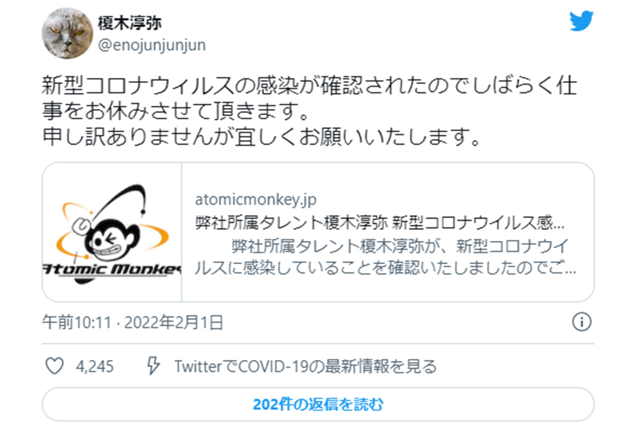 声優・榎木淳弥さんが新型コロナウィルス陽性を発表