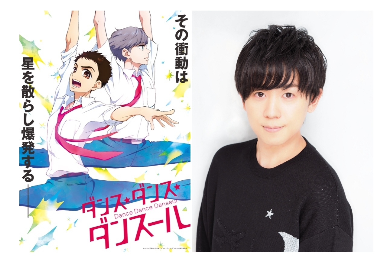 春アニメ『ダンス・ダンス・ダンスール』声優・山下大輝出演決定