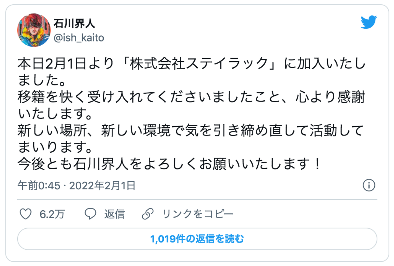 石川界人、浪川大輔率いる声優事務所「ステイラック」へ移籍発表！【注目ワード】
