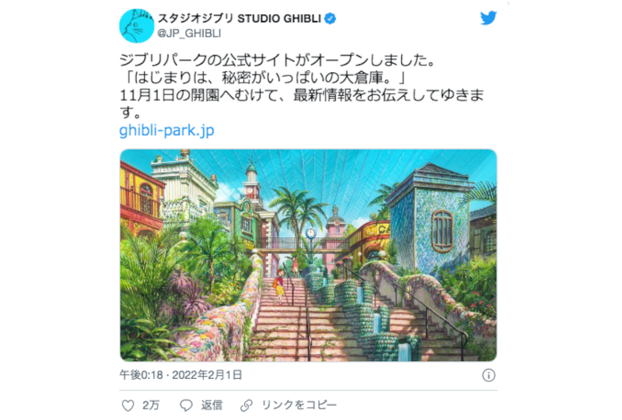 ジブリパークの公式サイトオープンにファンが反響を寄せ話題に！【注目ワード】