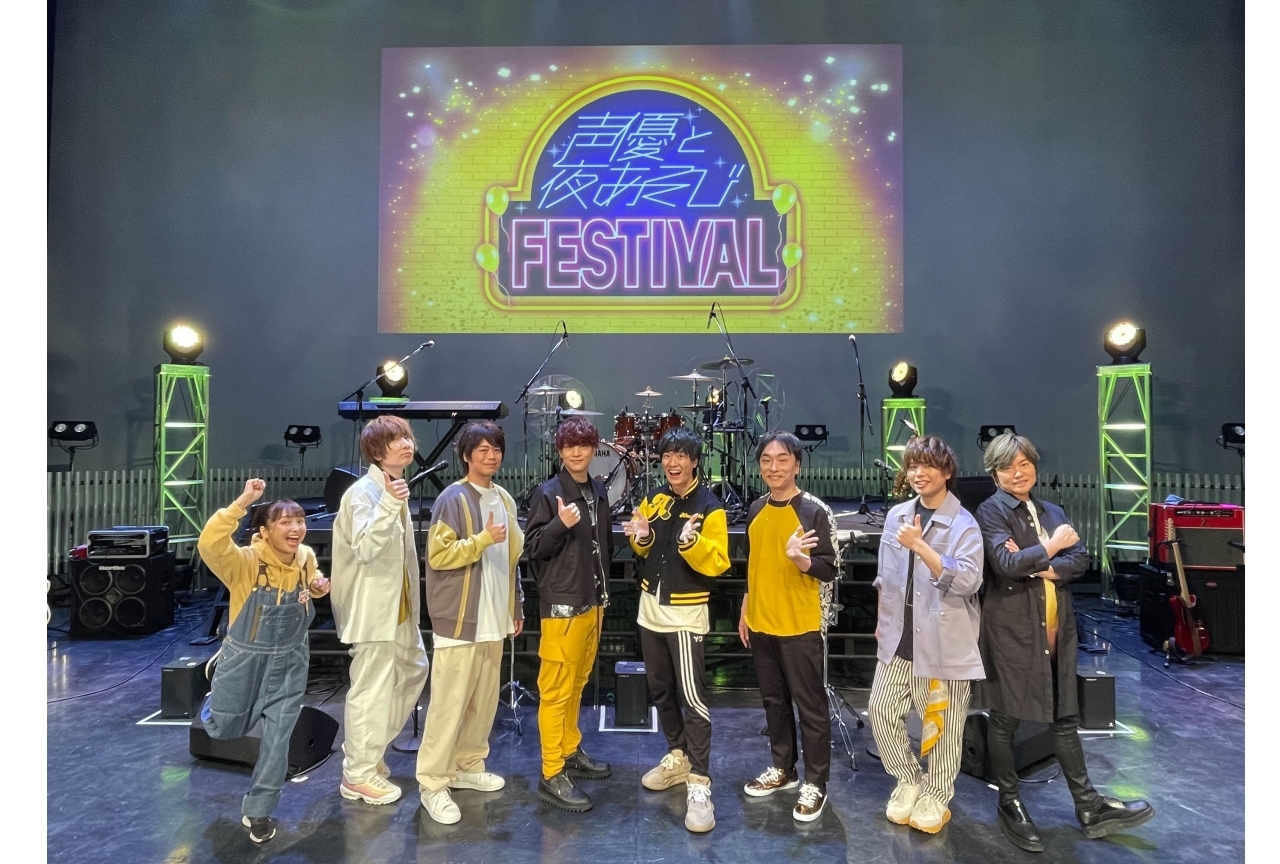 『声優と夜あそび』浪川大輔らMC声優陣出演イベント公式レポート