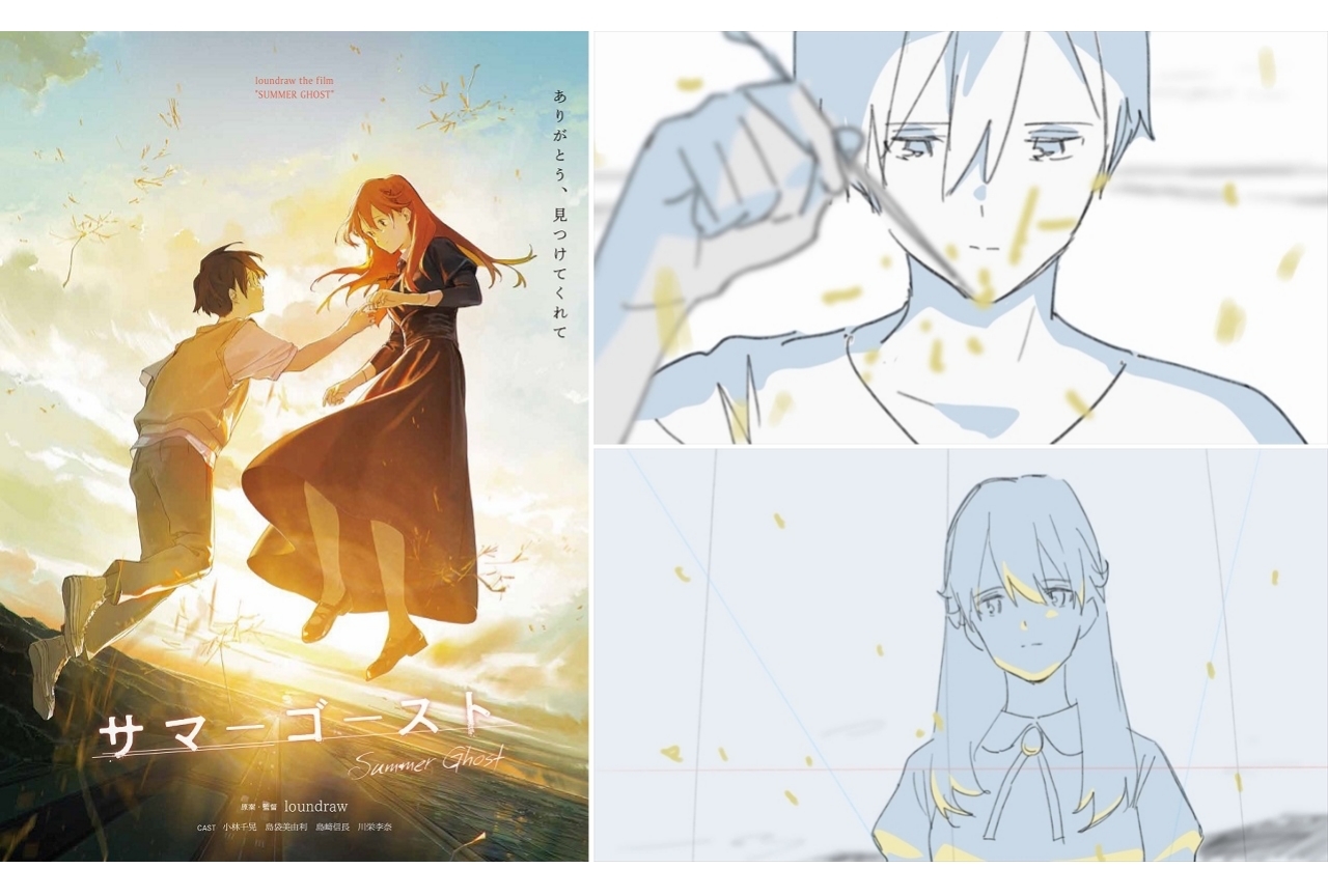 アニメ映画 『サマーゴースト』のBD特典情報が解禁