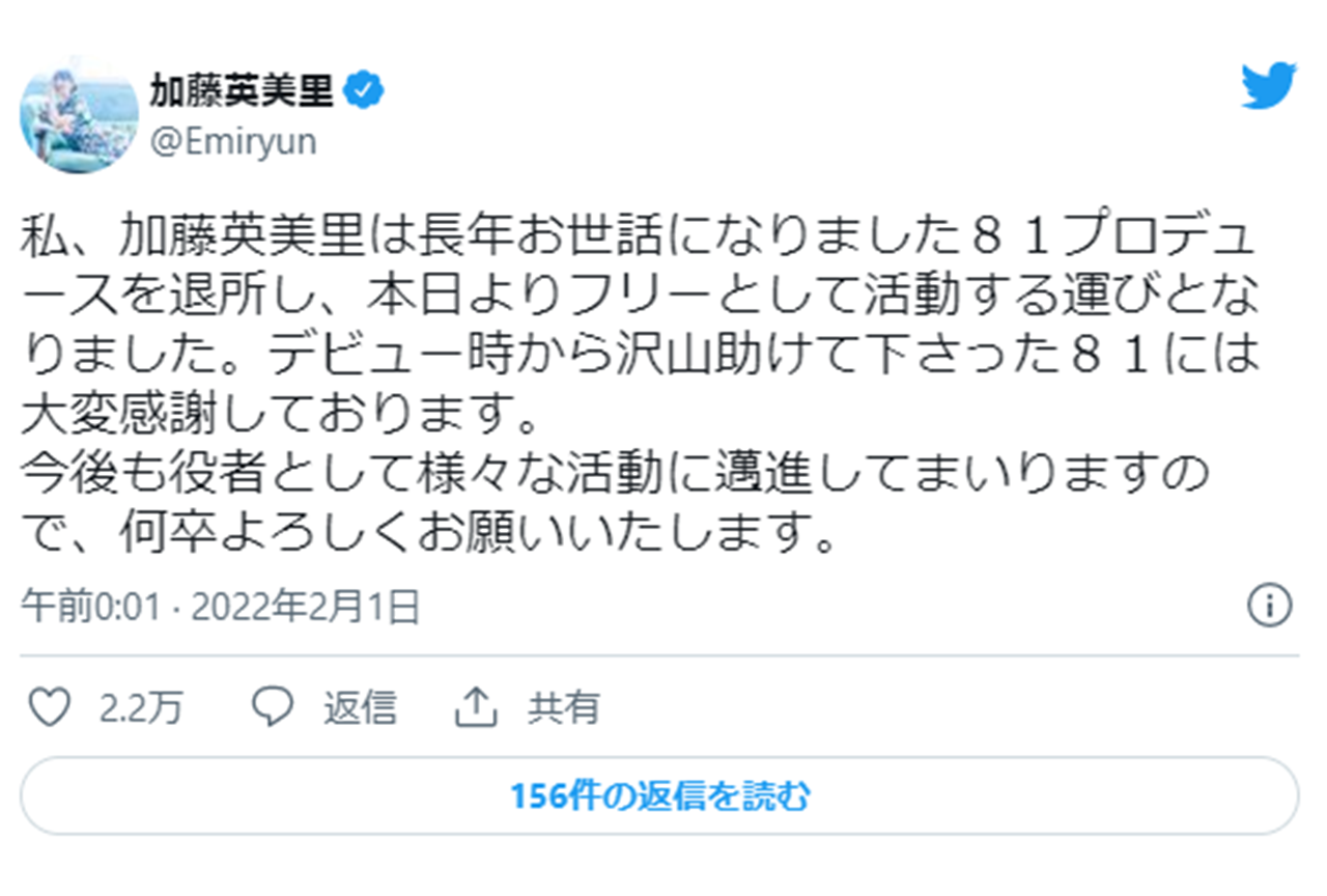 声優・加藤英美里さんが所属事務所・81プロデュースを退所【注目ワード】