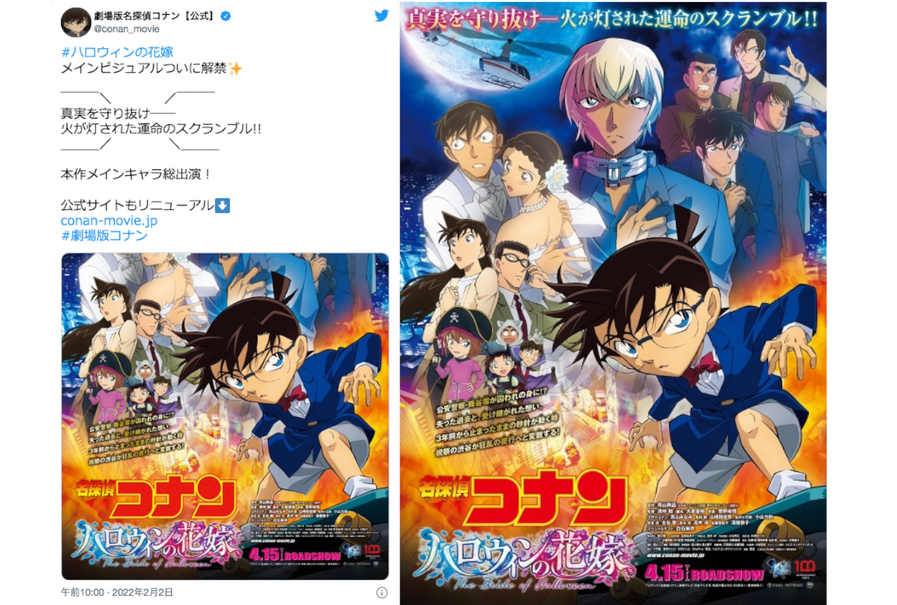 劇場版『名探偵コナン』メインビジュアルの“首輪爆弾”が話題に！【注目ワード】