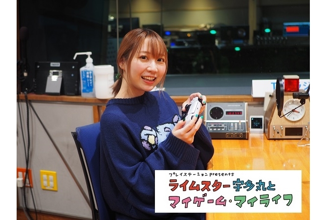 声優・夏川椎菜がラジオ『ライムスター宇多丸とマイゲーム・マイライフ』にゲスト出演決定！
