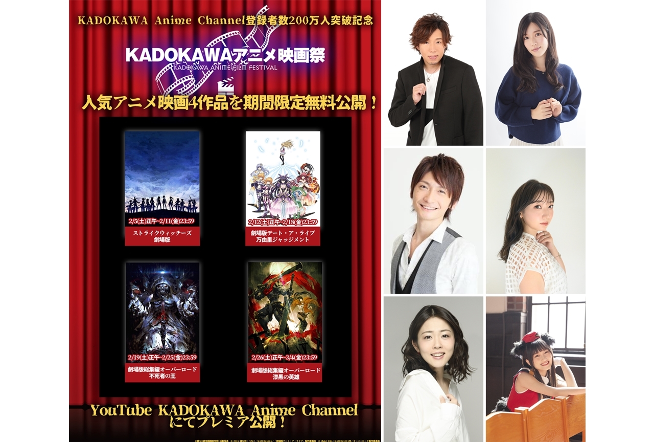 「KADOKAWAアニメ映画祭」開催決定!人気アニメ映画が無料配信