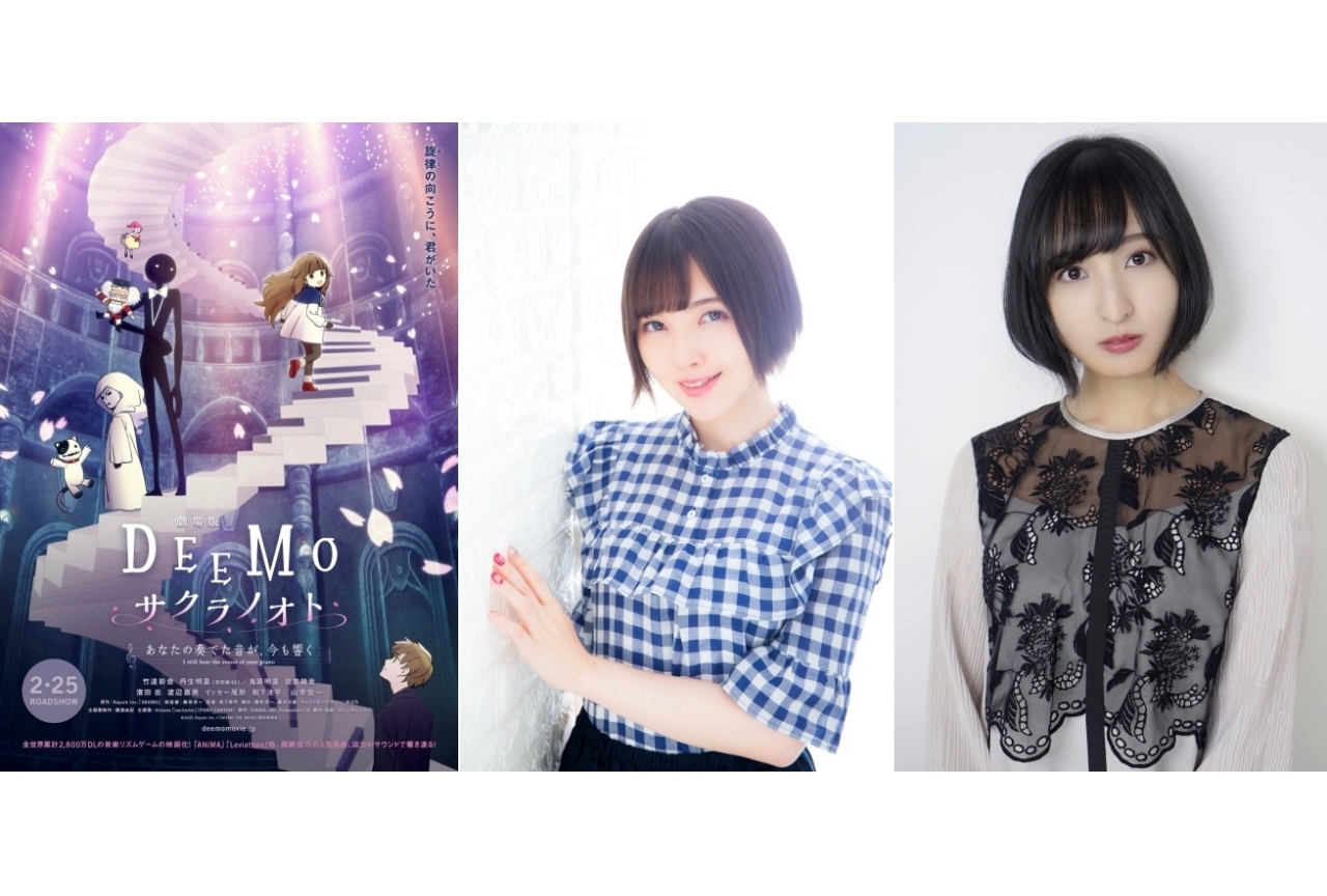 劇場版『DEEMO サクラノオト』声優・鬼頭明里&佐倉綾音の生配信イベ開催決定