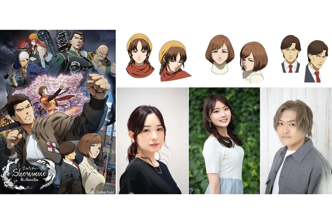 アニメ『Shenmue the Animation』追加声優に照井春佳・伏見はる香・木島隆一が決定！