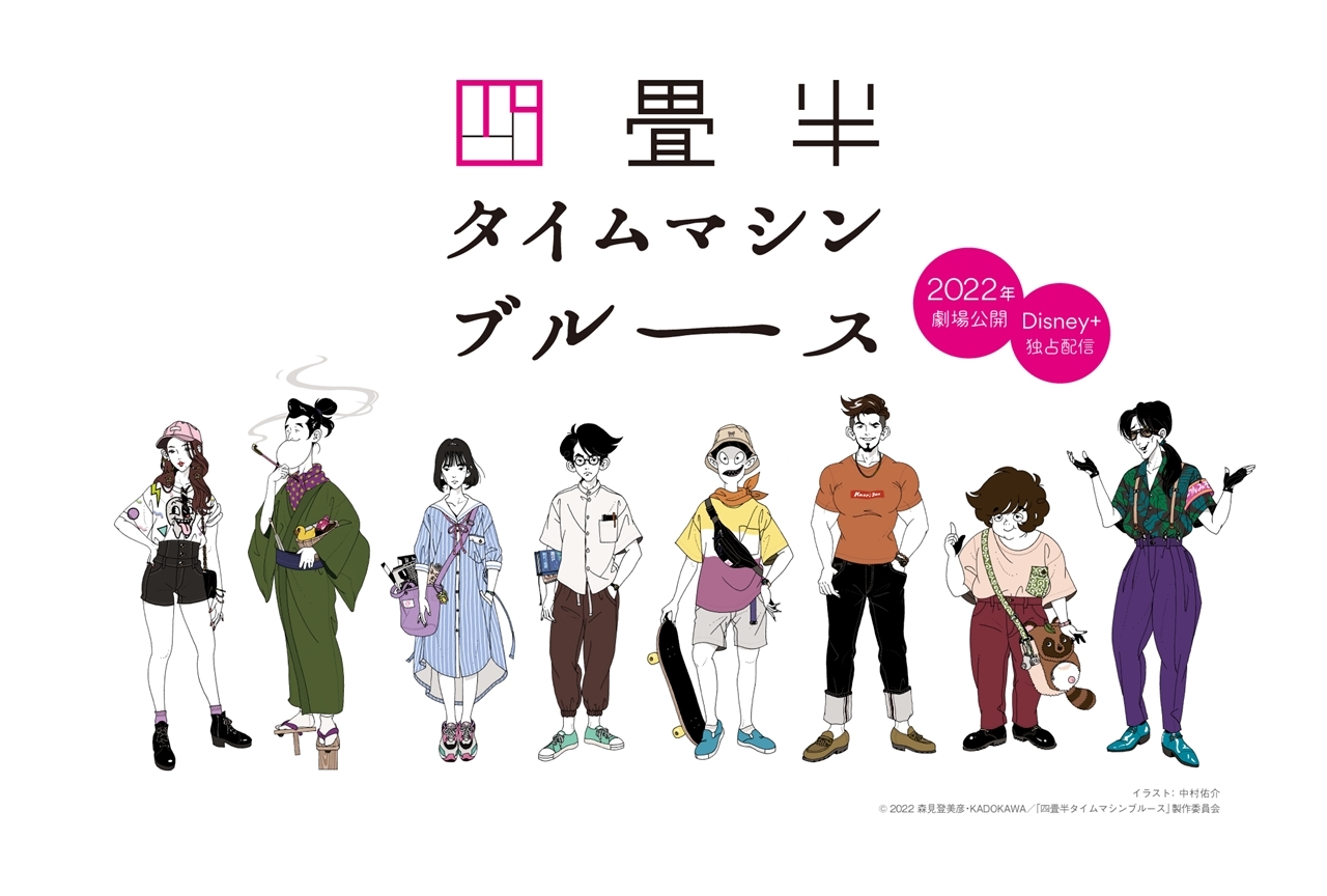 アニメ『四畳半タイムマシンブルース』追加声優に佐藤せつじ・本多力が決定！