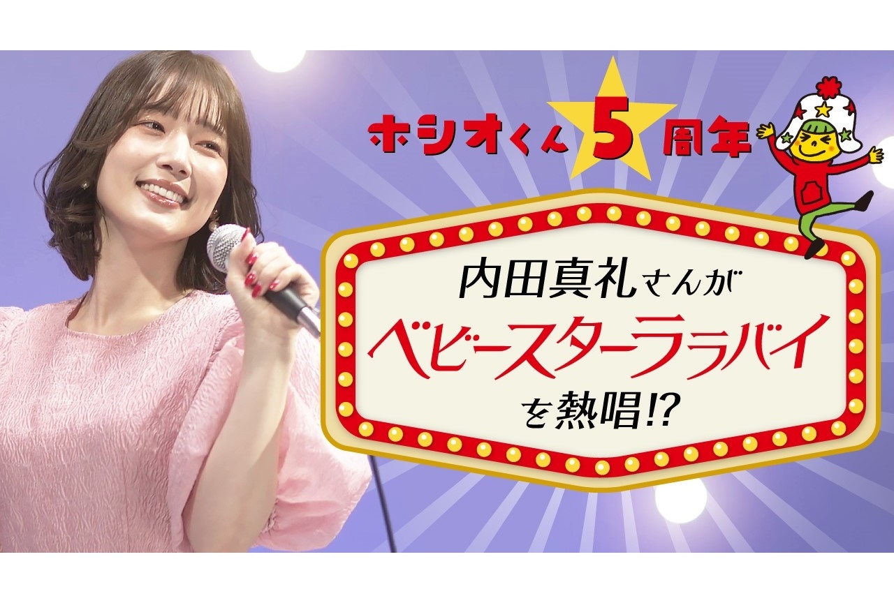 内田真礼がカバーするおやつカンパニー新CM動画が公開