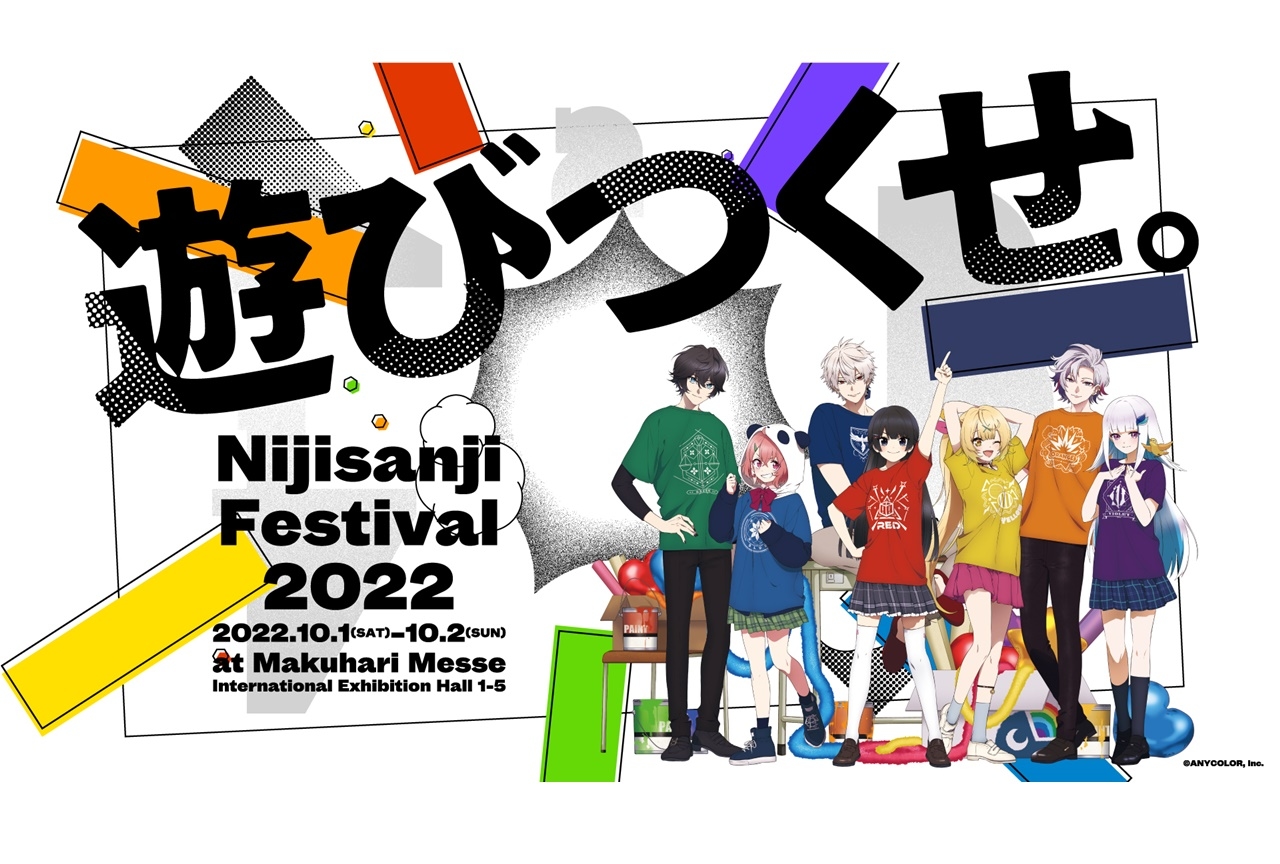 「にじさんじ」イベント「にじさんじフェス 2022」開催決定