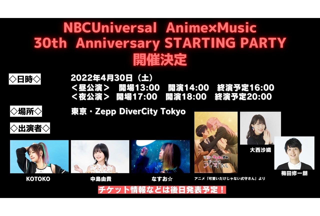 春アニメ『式守さん』NBCユニバーサルイベントに大西沙織ら出演決定